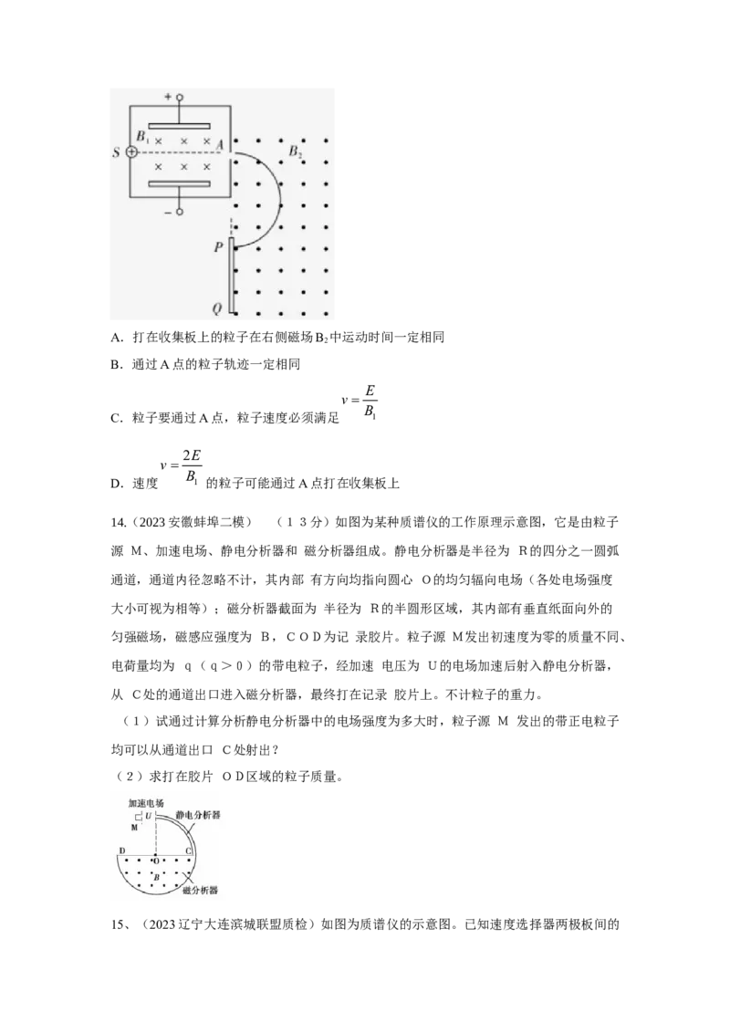 模型52质谱仪模型（原卷版）_2025高中物理模型方法技巧高三复习专题练习讲义_高考物理模型最新模拟题专项训练