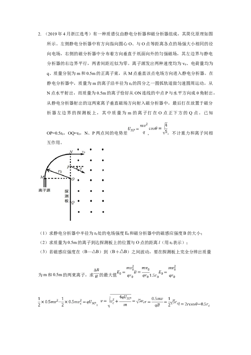 模型52质谱仪模型（原卷版）_2025高中物理模型方法技巧高三复习专题练习讲义_高考物理模型最新模拟题专项训练