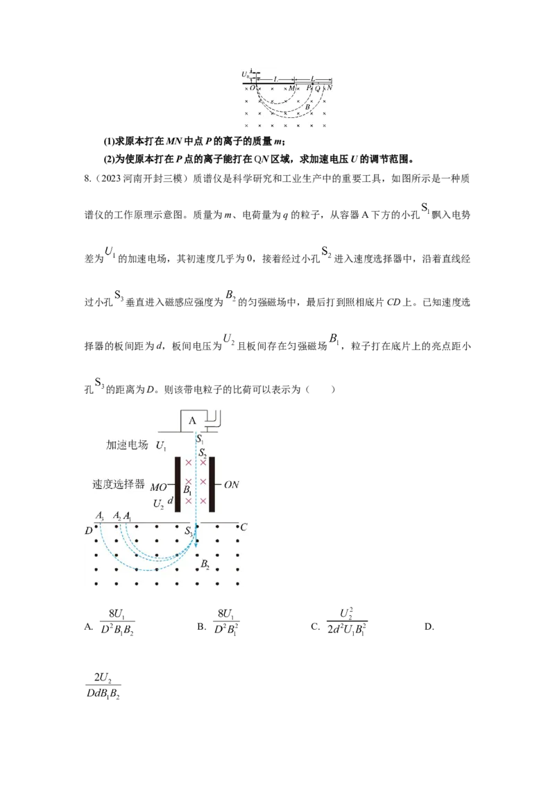 模型52质谱仪模型（原卷版）_2025高中物理模型方法技巧高三复习专题练习讲义_高考物理模型最新模拟题专项训练