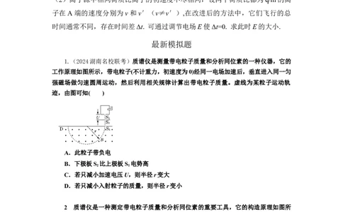 模型52质谱仪模型（原卷版）_2025高中物理模型方法技巧高三复习专题练习讲义_高考物理模型最新模拟题专项训练