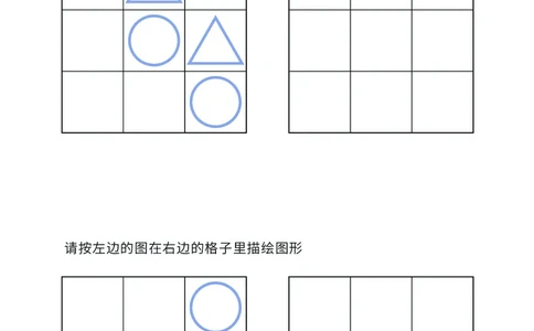01、描绘图形（简单）_幼小衔接全套_7.幼小衔接全套_14、专注力_2、专注力训练素材_描绘图形