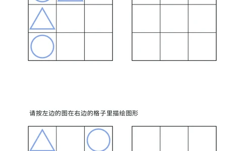 01、描绘图形（简单）_幼小衔接全套_7.幼小衔接全套_14、专注力_2、专注力训练素材_描绘图形