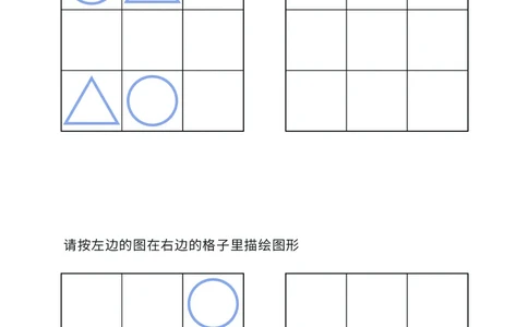 01、描绘图形（简单）_幼小衔接全套_7.幼小衔接全套_14、专注力_2、专注力训练素材_描绘图形