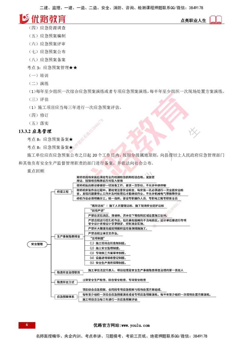 25年一建《公路实务》精讲第13章讲义打印版_2026年一级建造师_2026年一建公路_2025年一建公路SVIP_02-基础精讲✿高端面授✿深度强化_21-公路《教材精讲班》邓老师YL