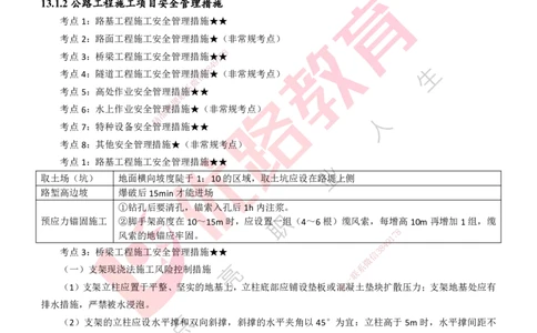 25年一建《公路实务》精讲第13章讲义打印版_2026年一级建造师_2026年一建公路_2025年一建公路SVIP_02-基础精讲✿高端面授✿深度强化_21-公路《教材精讲班》邓老师YL