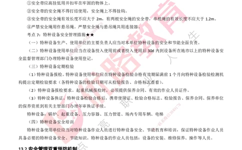 25年一建《公路实务》精讲第13章讲义打印版_2026年一级建造师_2026年一建公路_2025年一建公路SVIP_02-基础精讲✿高端面授✿深度强化_21-公路《教材精讲班》邓老师YL