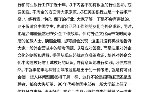 面试方法外企面试技巧-26页_2025春招题库汇总_银行题库-1_银行全套上岸资料_500套面试话术_05面试话术实例_04面试方法