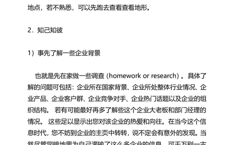 面试方法外企面试技巧-26页_2025春招题库汇总_银行题库-1_银行全套上岸资料_500套面试话术_05面试话术实例_04面试方法