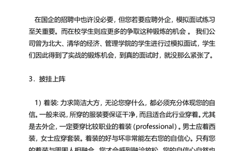 面试方法外企面试技巧-26页_2025春招题库汇总_银行题库-1_银行全套上岸资料_500套面试话术_05面试话术实例_04面试方法