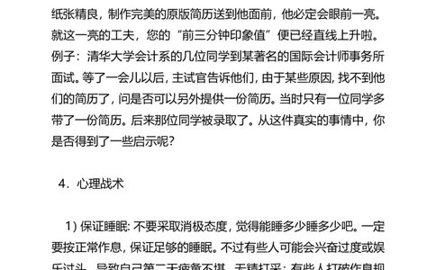 面试方法外企面试技巧-26页_2025春招题库汇总_银行题库-1_银行全套上岸资料_500套面试话术_05面试话术实例_04面试方法