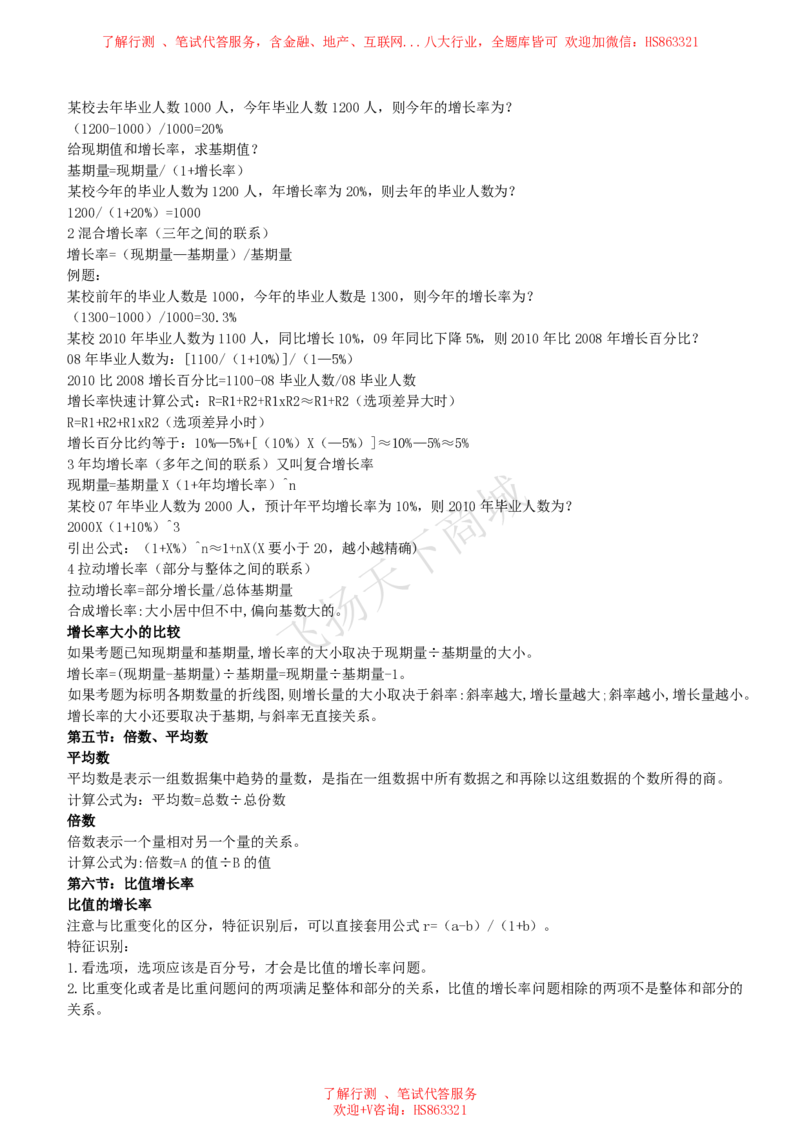 资料分析与图表分析类题型解题技巧讲义1_2025春招题库汇总_八大题库-1_04八大汇总_致同_致同综合能力分题型解题技巧讲义