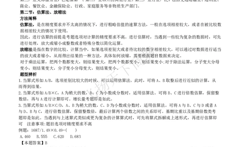 资料分析与图表分析类题型解题技巧讲义1_2025春招题库汇总_八大题库-1_04八大汇总_致同_致同综合能力分题型解题技巧讲义