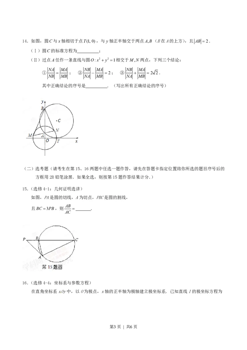 2015年高考数学试卷（理）（湖北）（空白卷）_历年高考真题合集_数学历年高考真题_新&middot;PDF版2008-2025&middot;高考数学真题_数学（按省份分类）2008-2025_2012-2025&middot;（湖北）数学高考真题