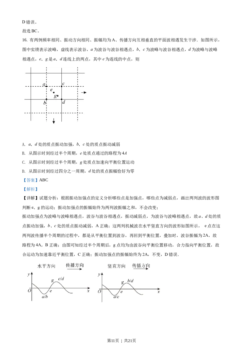 2017年高考物理试卷（浙江）（11月）（解析卷）_物理历年高考真题_新&middot;Word版2008-2025&middot;高考物理真题_物理（按省份分类）2008-2025_2008-2025&middot;（浙江）物理高考真题
