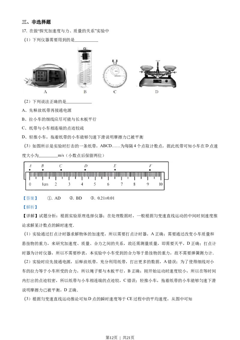 2017年高考物理试卷（浙江）（11月）（解析卷）_物理历年高考真题_新&middot;Word版2008-2025&middot;高考物理真题_物理（按省份分类）2008-2025_2008-2025&middot;（浙江）物理高考真题