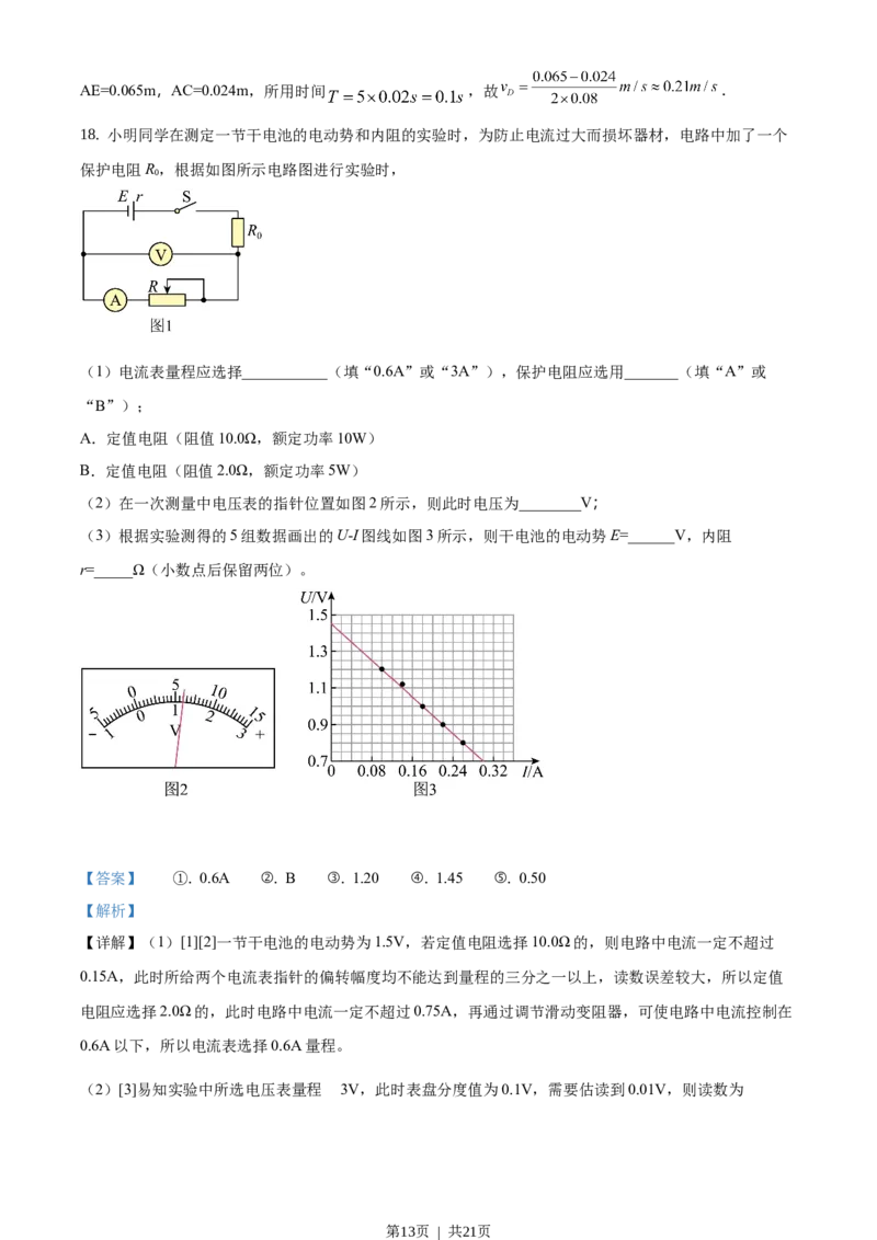 2017年高考物理试卷（浙江）（11月）（解析卷）_物理历年高考真题_新&middot;Word版2008-2025&middot;高考物理真题_物理（按省份分类）2008-2025_2008-2025&middot;（浙江）物理高考真题