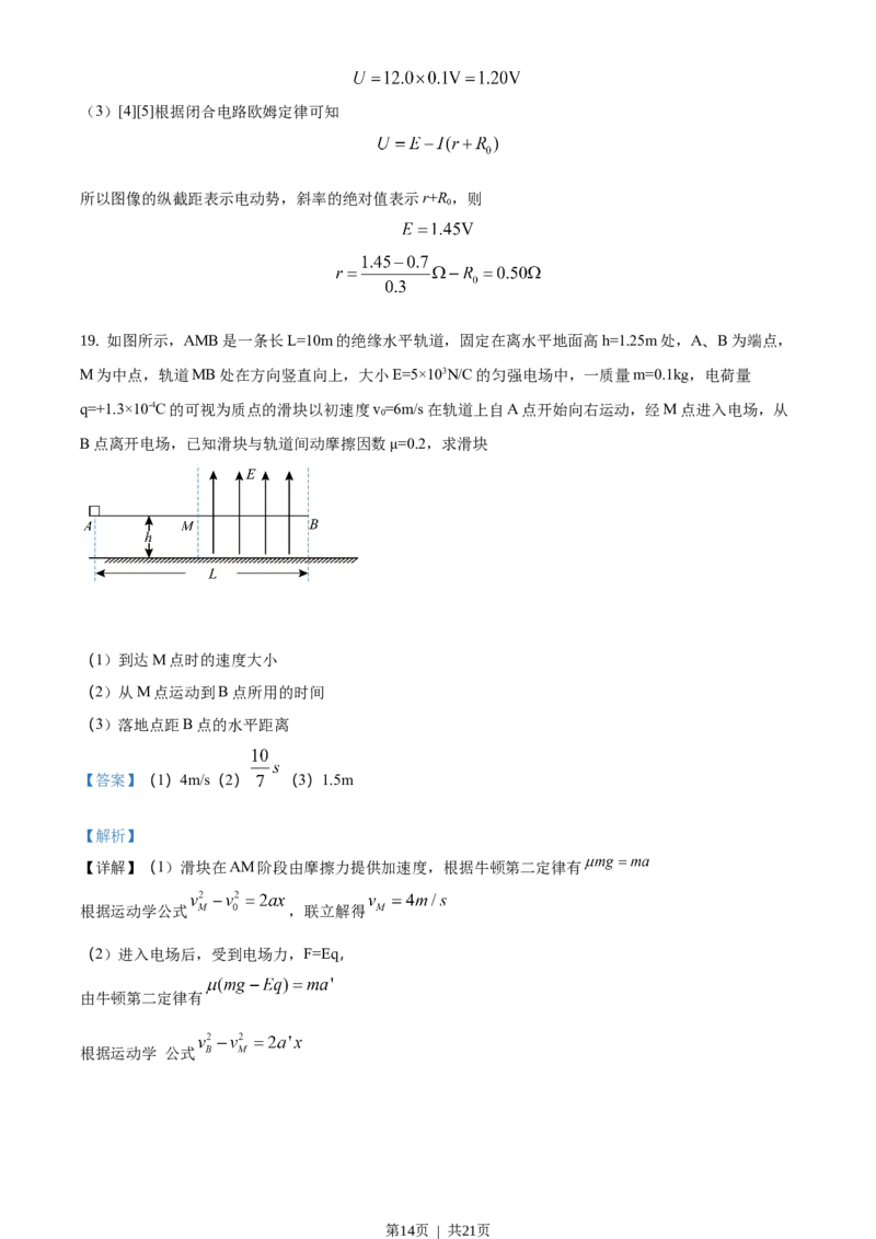 2017年高考物理试卷（浙江）（11月）（解析卷）_物理历年高考真题_新&middot;Word版2008-2025&middot;高考物理真题_物理（按省份分类）2008-2025_2008-2025&middot;（浙江）物理高考真题
