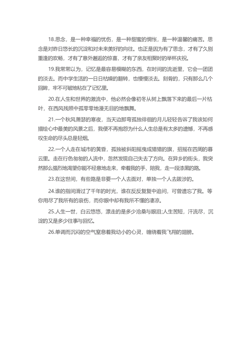 4、100个满分作文中的优美句子8页_语文好词好句描写_01、写作经典好词、好句、好段集锦（307页）