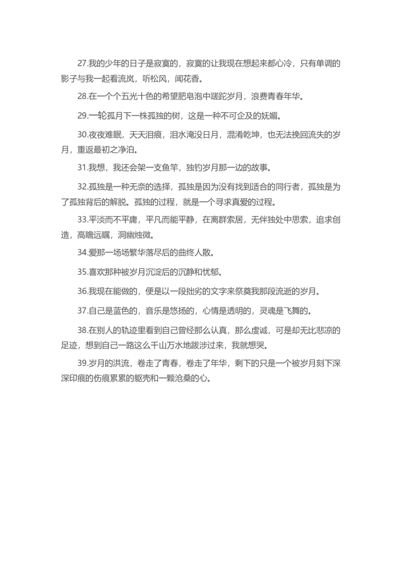 4、100个满分作文中的优美句子8页_语文好词好句描写_01、写作经典好词、好句、好段集锦（307页）