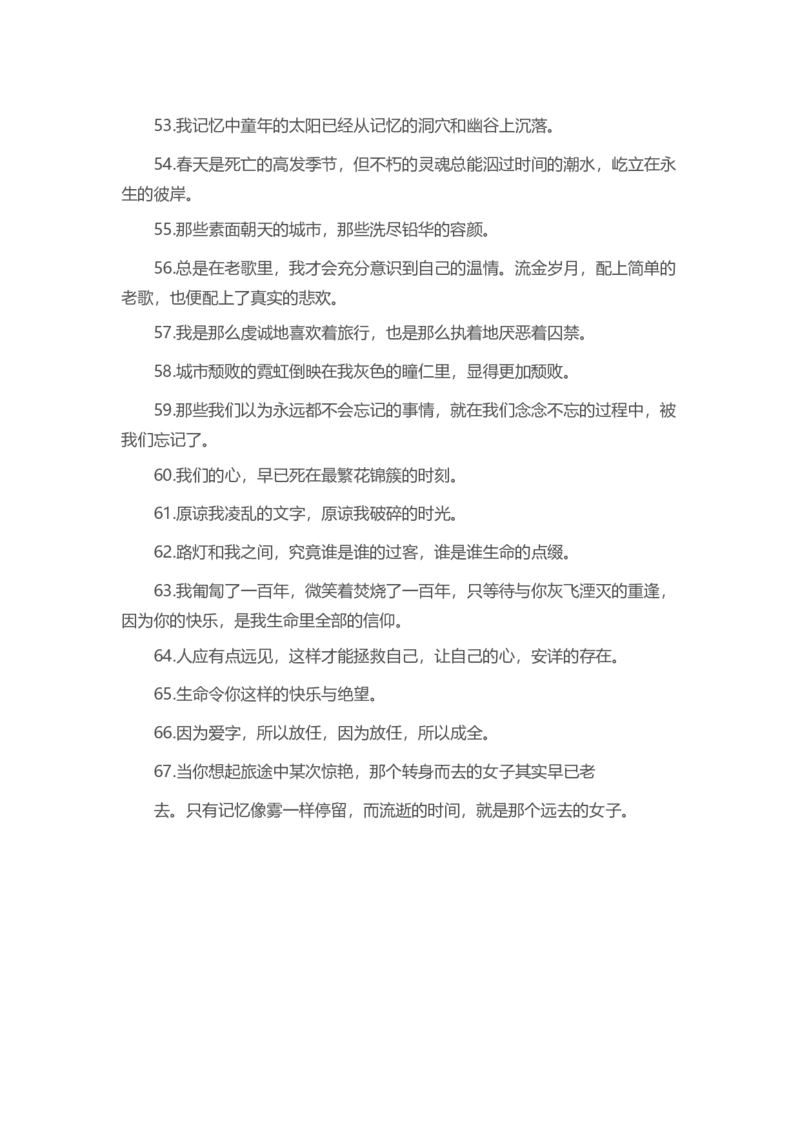 4、100个满分作文中的优美句子8页_语文好词好句描写_01、写作经典好词、好句、好段集锦（307页）