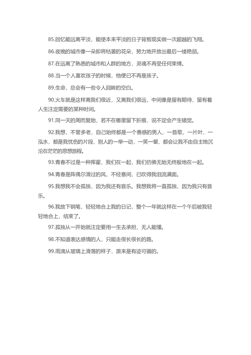 4、100个满分作文中的优美句子8页_语文好词好句描写_01、写作经典好词、好句、好段集锦（307页）