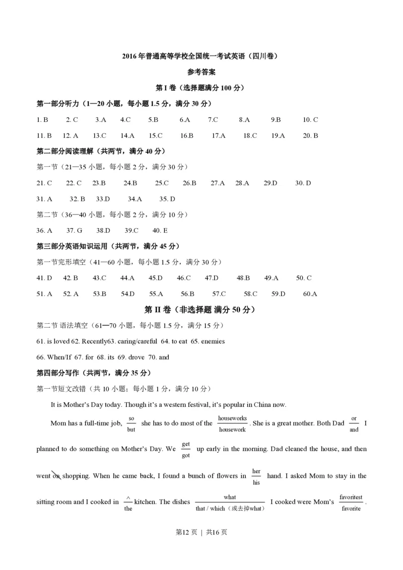 2016年高考英语试卷（四川）（解析卷）_英语历年高考真题_新&middot;PDF版2008-2025&middot;高考英语真题_英语（按年份分类）2008-2025_2016&middot;高考英语真题