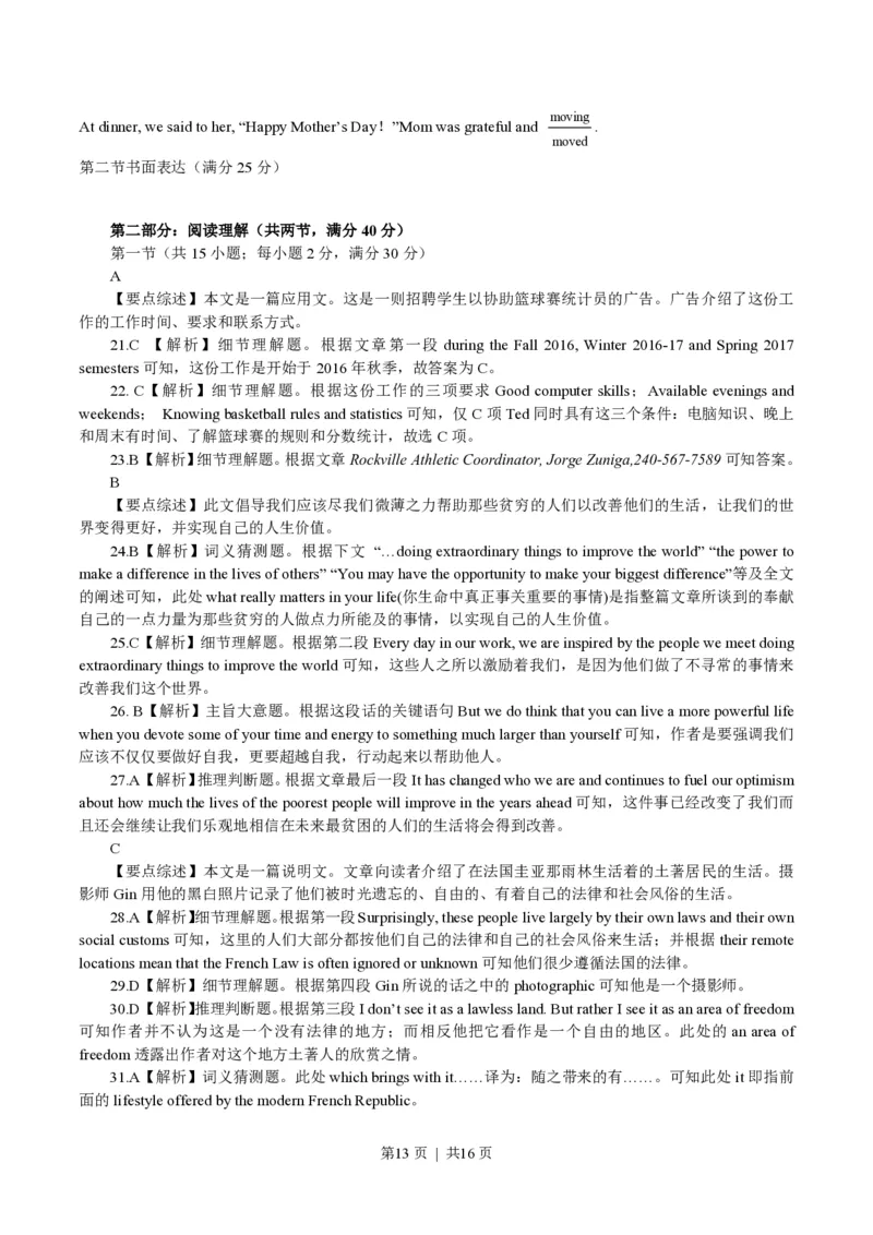 2016年高考英语试卷（四川）（解析卷）_英语历年高考真题_新&middot;PDF版2008-2025&middot;高考英语真题_英语（按年份分类）2008-2025_2016&middot;高考英语真题
