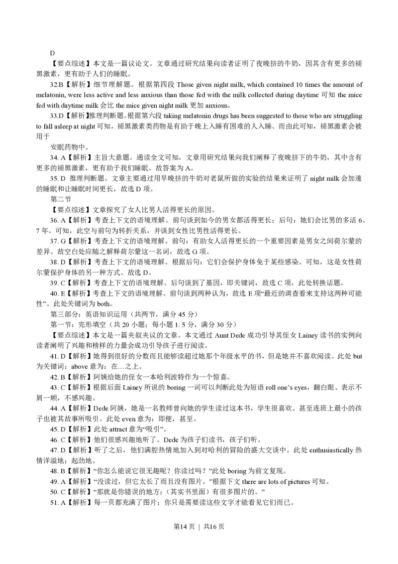 2016年高考英语试卷（四川）（解析卷）_英语历年高考真题_新&middot;PDF版2008-2025&middot;高考英语真题_英语（按年份分类）2008-2025_2016&middot;高考英语真题