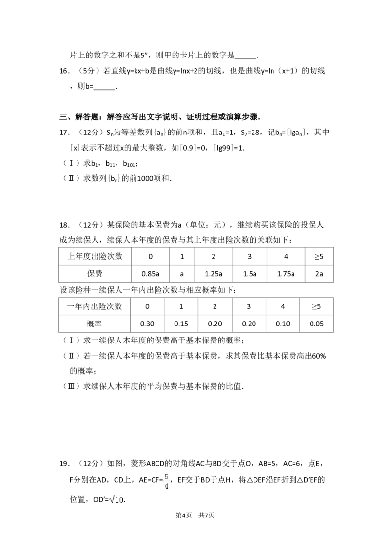 2016年高考数学试卷（理）（新课标Ⅱ）（空白卷）_历年高考真题合集_数学历年高考真题_新&middot;PDF版2008-2025&middot;高考数学真题_数学（按省份分类）2008-2025_2008-2025&middot;（吉林）数学高考真题