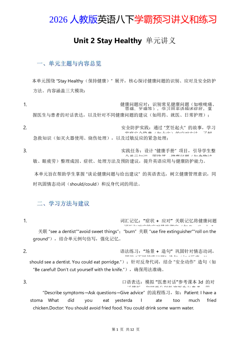 2026人教英语八下讲义和练习Unit2_初中英语新版_最新人教版英语八年级下册_2026春新人教版八下（更新中）_16讲义与同步练习带答案U1-U3