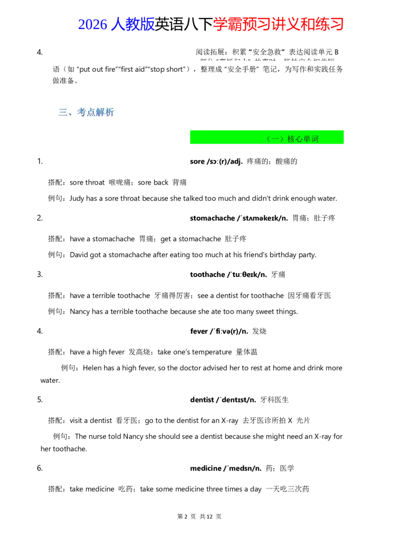 2026人教英语八下讲义和练习Unit2_初中英语新版_最新人教版英语八年级下册_2026春新人教版八下（更新中）_16讲义与同步练习带答案U1-U3