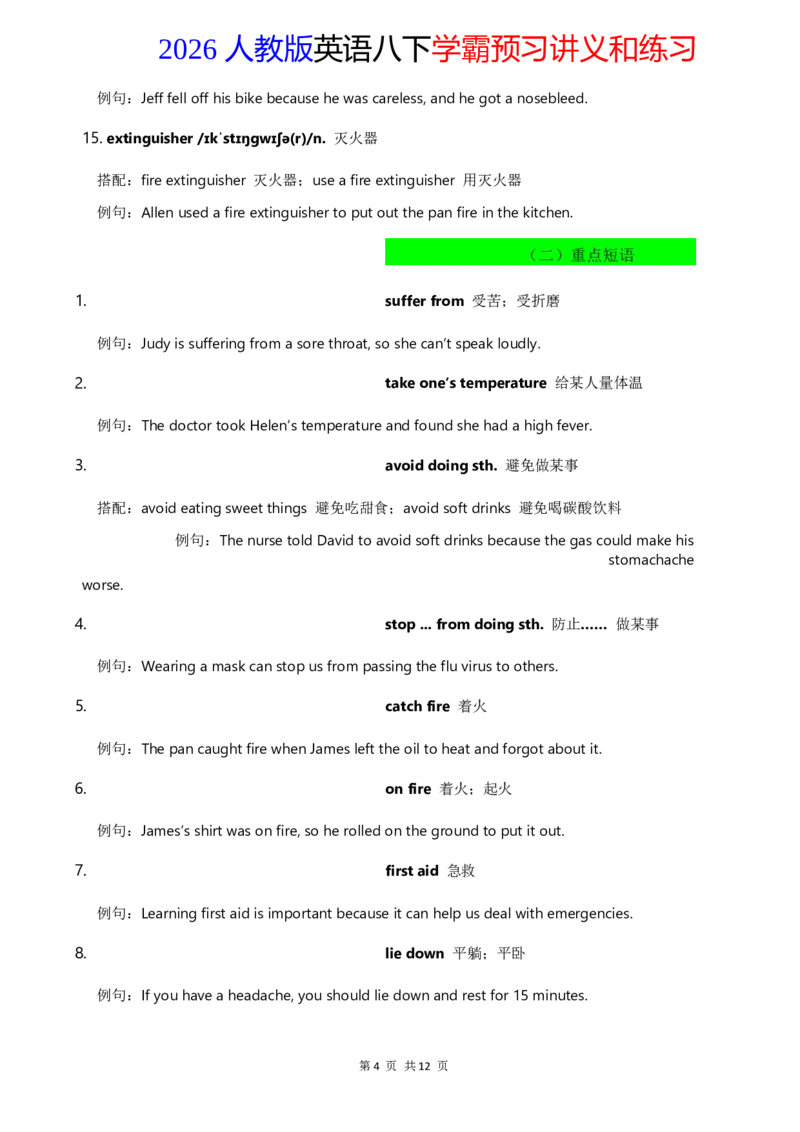 2026人教英语八下讲义和练习Unit2_初中英语新版_最新人教版英语八年级下册_2026春新人教版八下（更新中）_16讲义与同步练习带答案U1-U3