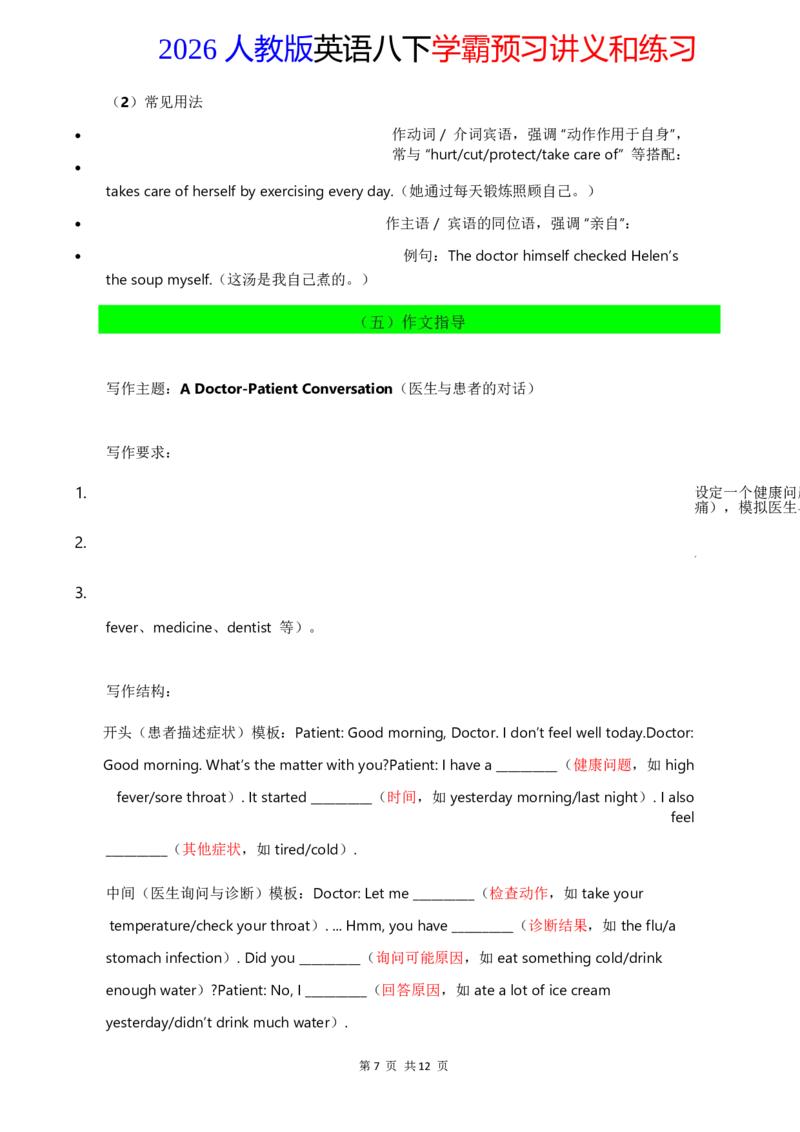 2026人教英语八下讲义和练习Unit2_初中英语新版_最新人教版英语八年级下册_2026春新人教版八下（更新中）_16讲义与同步练习带答案U1-U3