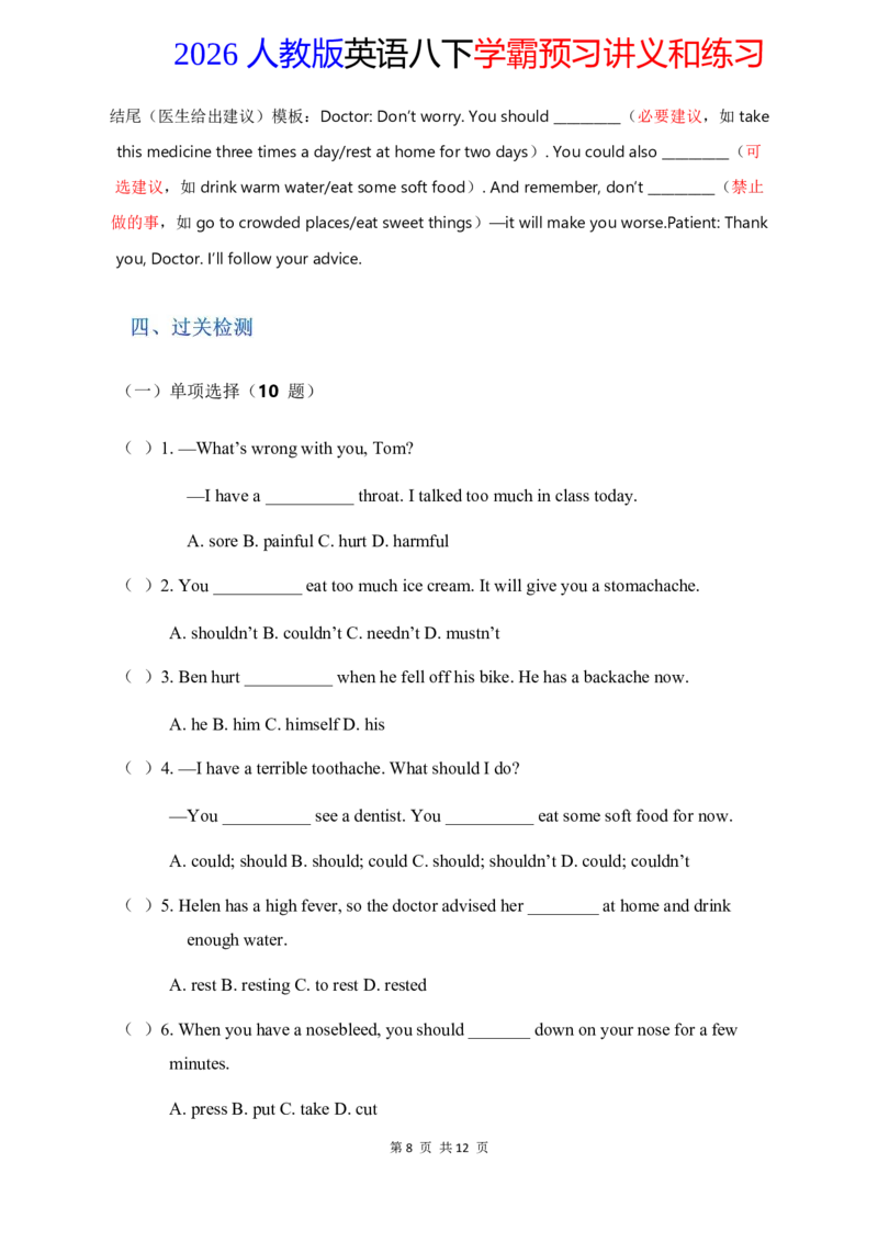 2026人教英语八下讲义和练习Unit2_初中英语新版_最新人教版英语八年级下册_2026春新人教版八下（更新中）_16讲义与同步练习带答案U1-U3