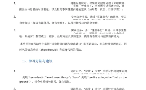 2026人教英语八下讲义和练习Unit2_初中英语新版_最新人教版英语八年级下册_2026春新人教版八下（更新中）_16讲义与同步练习带答案U1-U3