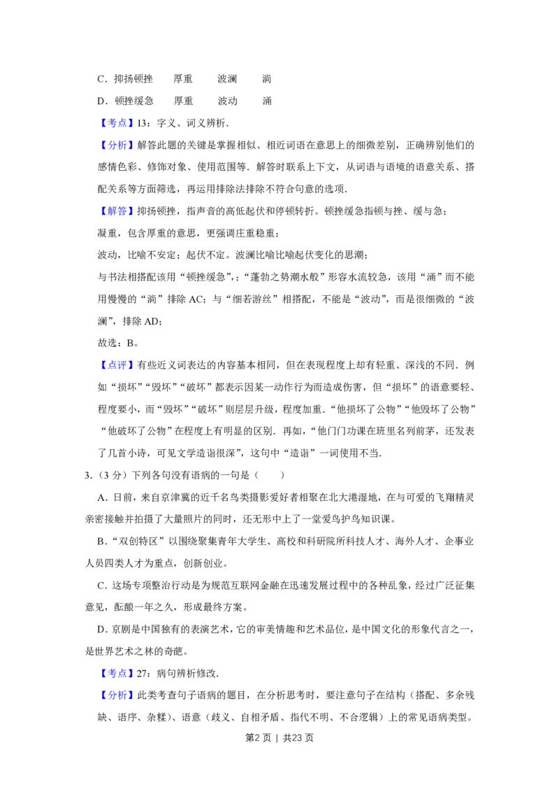 2016年高考语文试卷（天津）（解析卷）_语文历年高考真题_新&middot;PDF版2008-2025&middot;高考语文真题_语文（按试卷类型分类）2008-2025_自主命题卷&middot;语文（2008-2025）_天津自主命题&middot;语文（2008-2024）