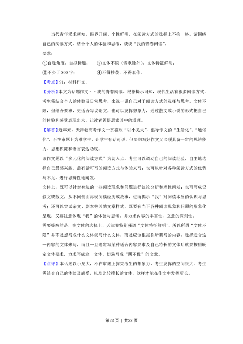 2016年高考语文试卷（天津）（解析卷）_语文历年高考真题_新&middot;PDF版2008-2025&middot;高考语文真题_语文（按试卷类型分类）2008-2025_自主命题卷&middot;语文（2008-2025）_天津自主命题&middot;语文（2008-2024）