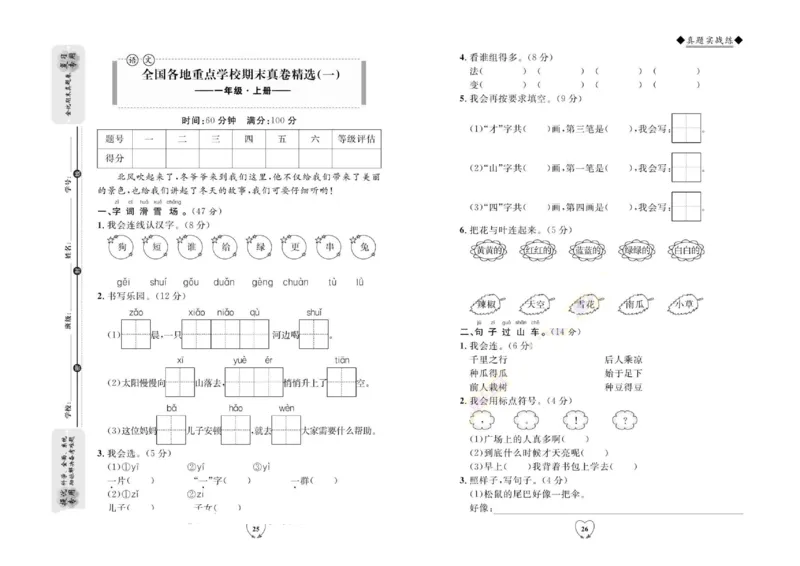 《全优期末真题卷》（1上）_2024年人教版小学数学一二三四五六年级上册下册期中期末试a0747_小学全科《同步练习+精品试卷》打包下载（1-6年级单元月考期中期末试卷）_期末总复习