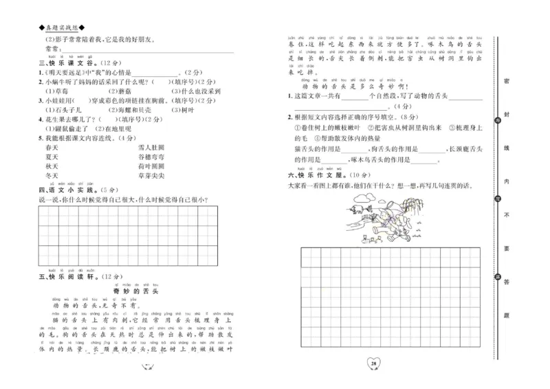 《全优期末真题卷》（1上）_2024年人教版小学数学一二三四五六年级上册下册期中期末试a0747_小学全科《同步练习+精品试卷》打包下载（1-6年级单元月考期中期末试卷）_期末总复习