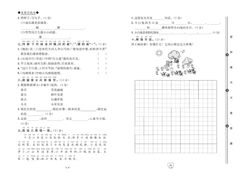《全优期末真题卷》（1上）_2024年人教版小学数学一二三四五六年级上册下册期中期末试a0747_小学全科《同步练习+精品试卷》打包下载（1-6年级单元月考期中期末试卷）_期末总复习