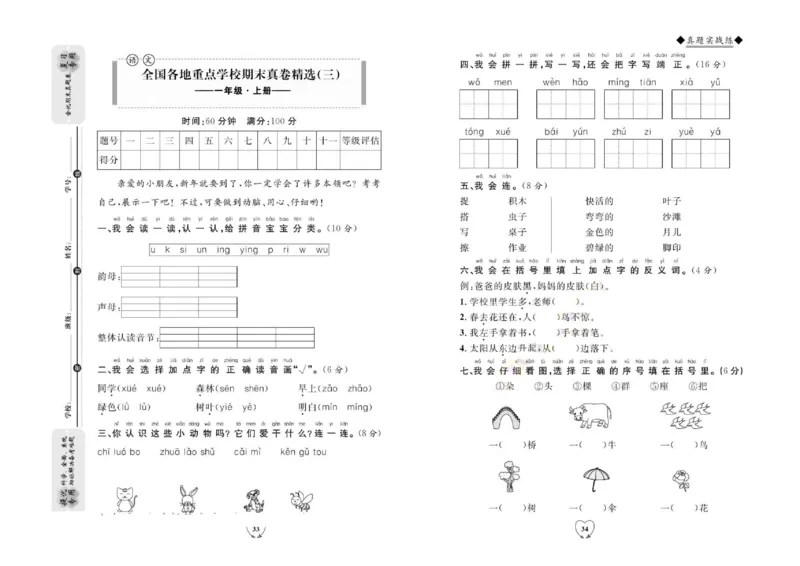 《全优期末真题卷》（1上）_2024年人教版小学数学一二三四五六年级上册下册期中期末试a0747_小学全科《同步练习+精品试卷》打包下载（1-6年级单元月考期中期末试卷）_期末总复习