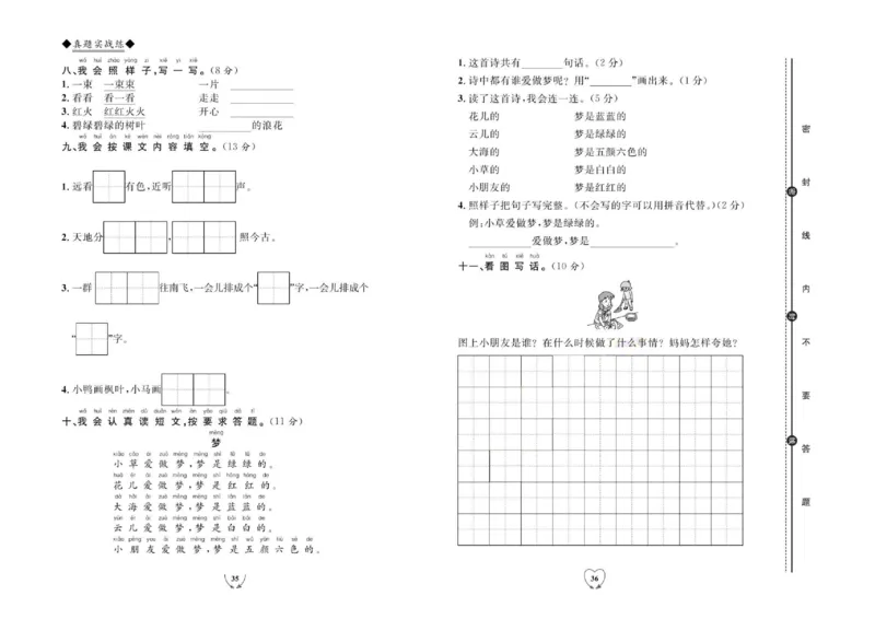 《全优期末真题卷》（1上）_2024年人教版小学数学一二三四五六年级上册下册期中期末试a0747_小学全科《同步练习+精品试卷》打包下载（1-6年级单元月考期中期末试卷）_期末总复习