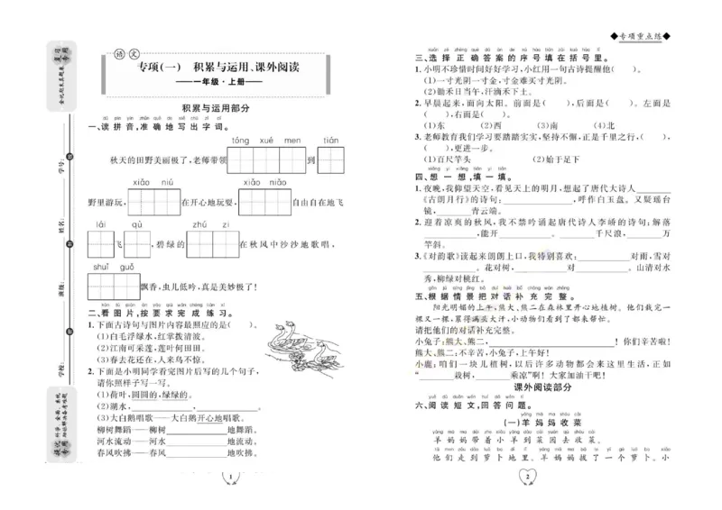 《全优期末真题卷》（1上）_2024年人教版小学数学一二三四五六年级上册下册期中期末试a0747_小学全科《同步练习+精品试卷》打包下载（1-6年级单元月考期中期末试卷）_期末总复习