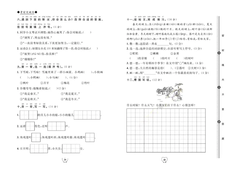 《全优期末真题卷》（1上）_2024年人教版小学数学一二三四五六年级上册下册期中期末试a0747_小学全科《同步练习+精品试卷》打包下载（1-6年级单元月考期中期末试卷）_期末总复习