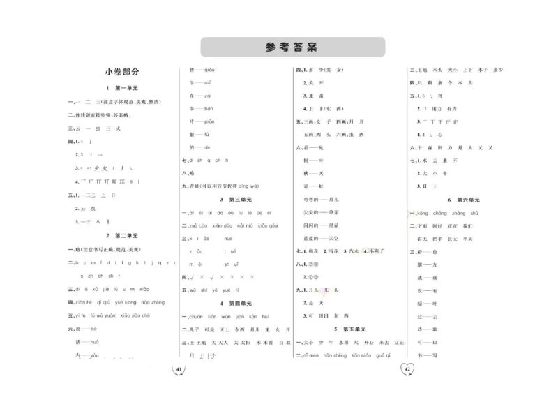 《全优期末真题卷》（1上）_2024年人教版小学数学一二三四五六年级上册下册期中期末试a0747_小学全科《同步练习+精品试卷》打包下载（1-6年级单元月考期中期末试卷）_期末总复习