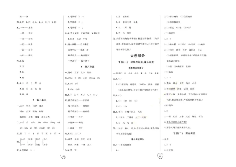 《全优期末真题卷》（1上）_2024年人教版小学数学一二三四五六年级上册下册期中期末试a0747_小学全科《同步练习+精品试卷》打包下载（1-6年级单元月考期中期末试卷）_期末总复习