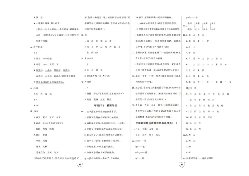 《全优期末真题卷》（1上）_2024年人教版小学数学一二三四五六年级上册下册期中期末试a0747_小学全科《同步练习+精品试卷》打包下载（1-6年级单元月考期中期末试卷）_期末总复习