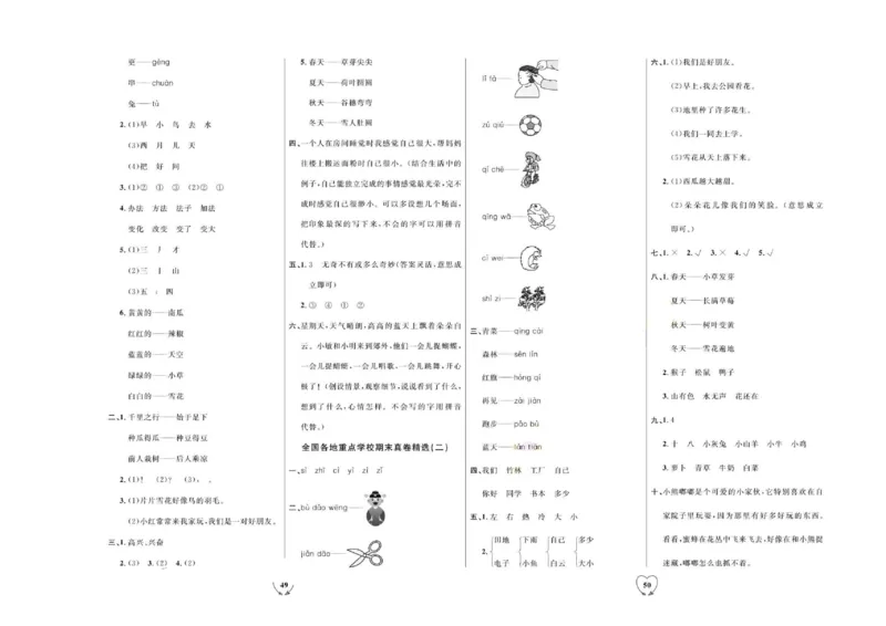 《全优期末真题卷》（1上）_2024年人教版小学数学一二三四五六年级上册下册期中期末试a0747_小学全科《同步练习+精品试卷》打包下载（1-6年级单元月考期中期末试卷）_期末总复习