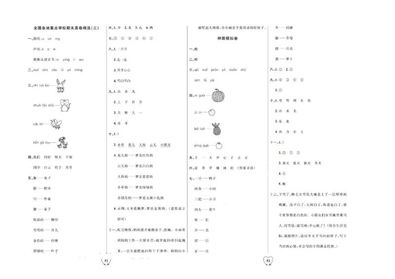 《全优期末真题卷》（1上）_2024年人教版小学数学一二三四五六年级上册下册期中期末试a0747_小学全科《同步练习+精品试卷》打包下载（1-6年级单元月考期中期末试卷）_期末总复习