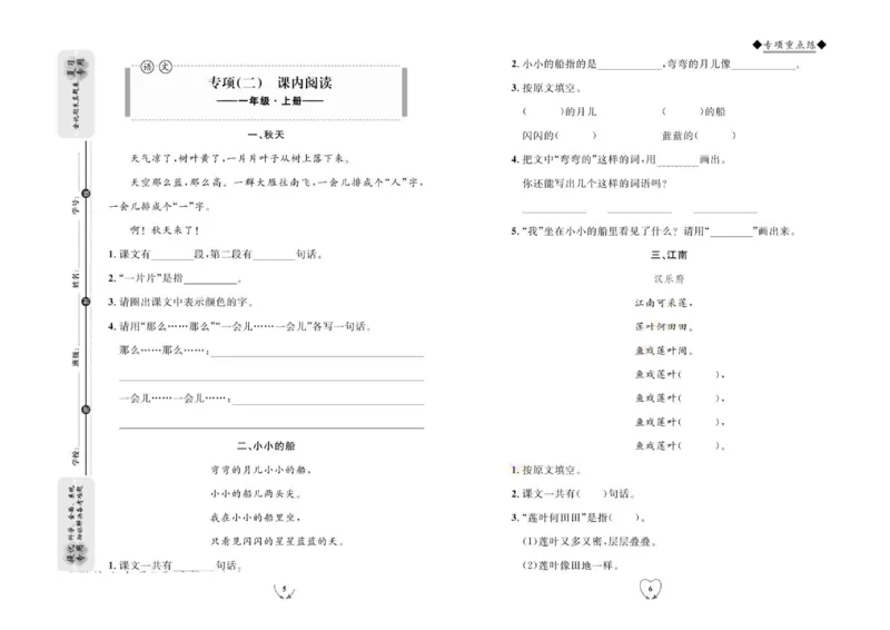 《全优期末真题卷》（1上）_2024年人教版小学数学一二三四五六年级上册下册期中期末试a0747_小学全科《同步练习+精品试卷》打包下载（1-6年级单元月考期中期末试卷）_期末总复习